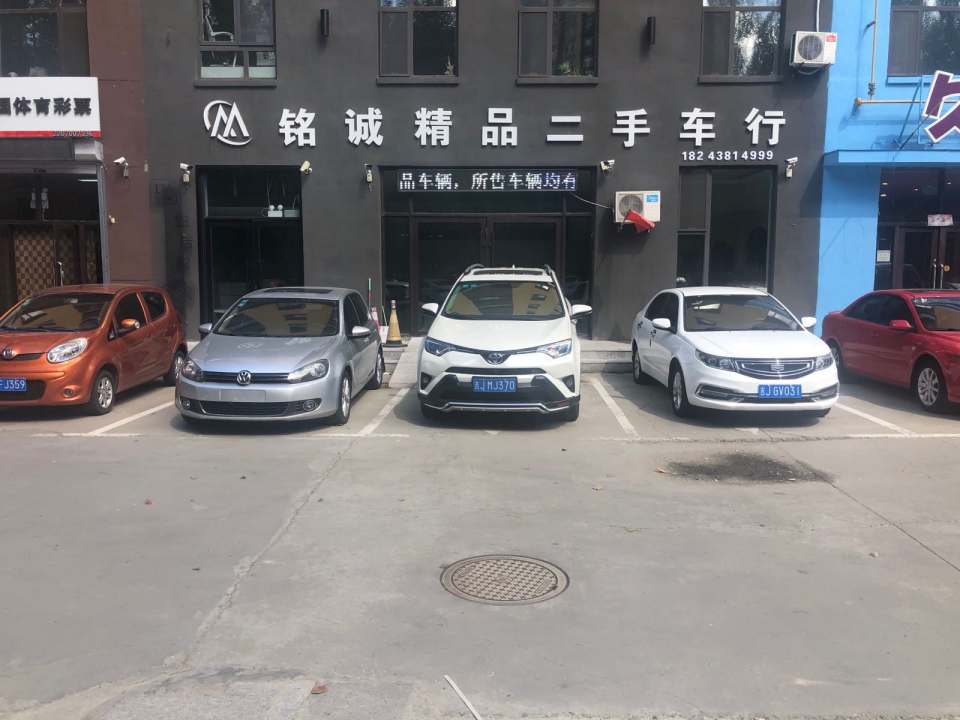 铭诚精品二手车行