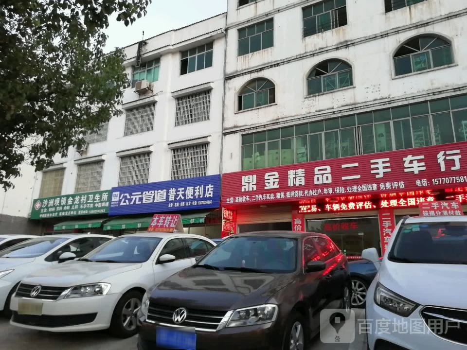 鼎金精品二手车行