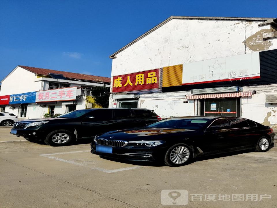 所月二手车