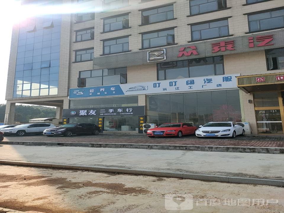 聚友二手车行