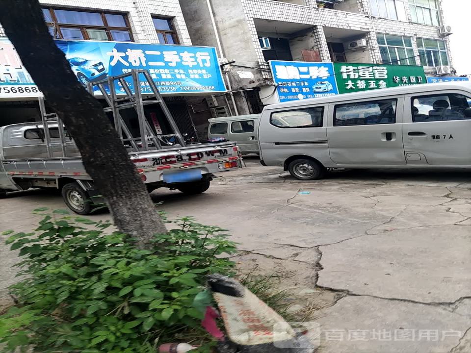 大桥二手车行