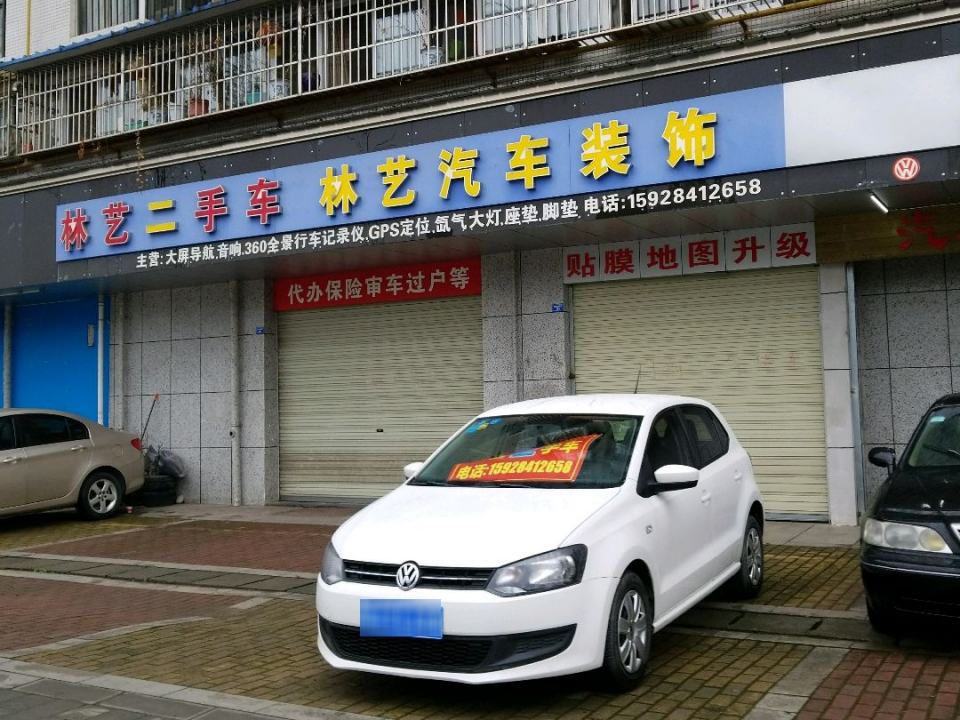 林艺二手车