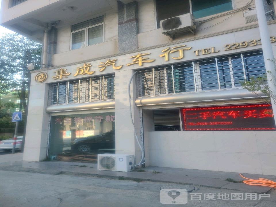 集成二手汽车买卖中心
