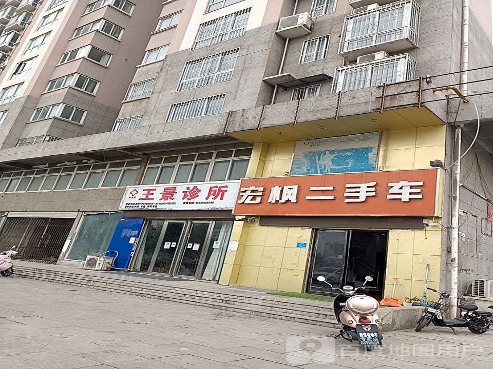 宏枫二手车
