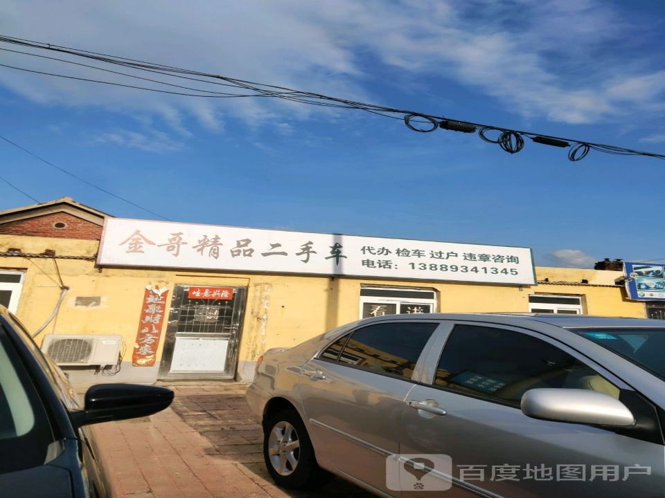 金哥精品二手车