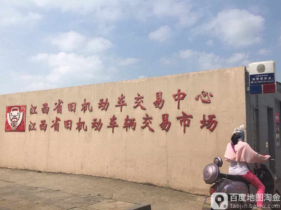 江西省旧机动车辆交易市场