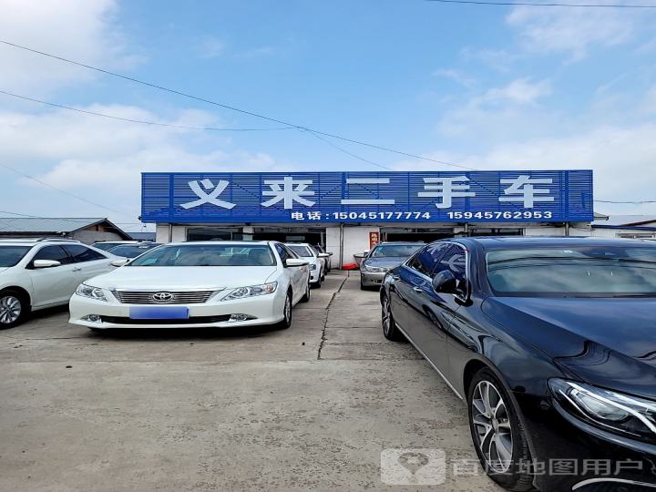 义来二手车