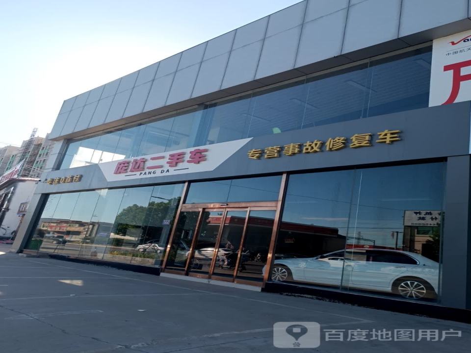 庞达二手车