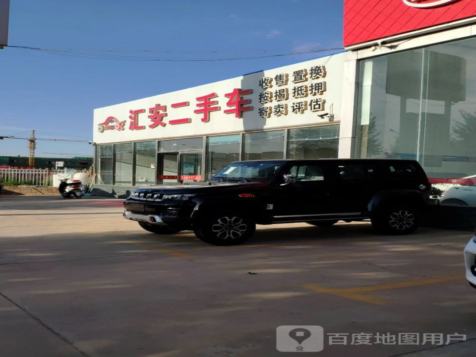 汇安二手车