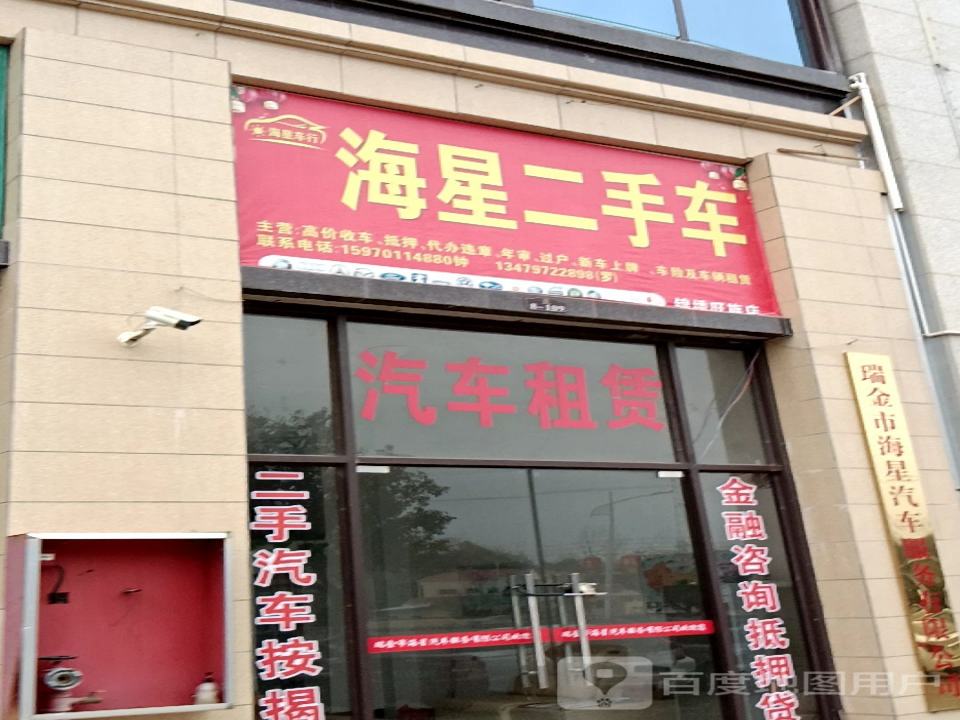 海星二手车
