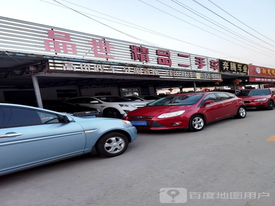 安驰精品二手车
