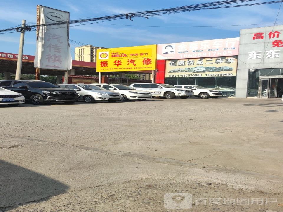 金喜乐车行