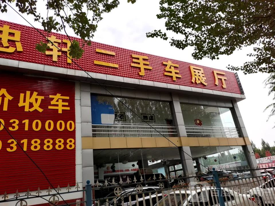 忠轩二手车展厅