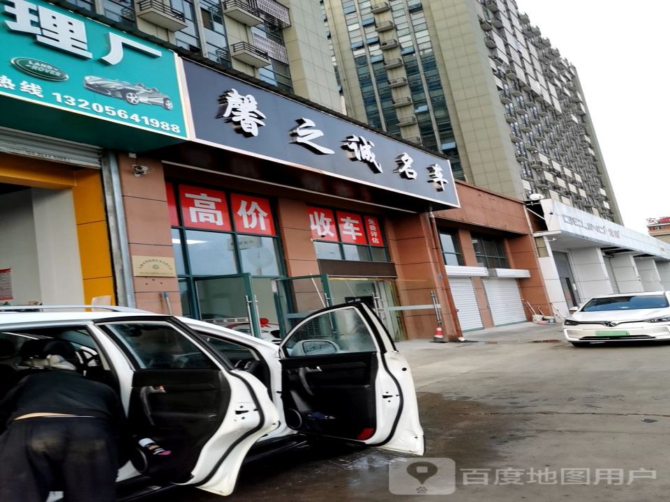馨之诚名车