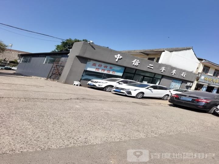 中信二手车行