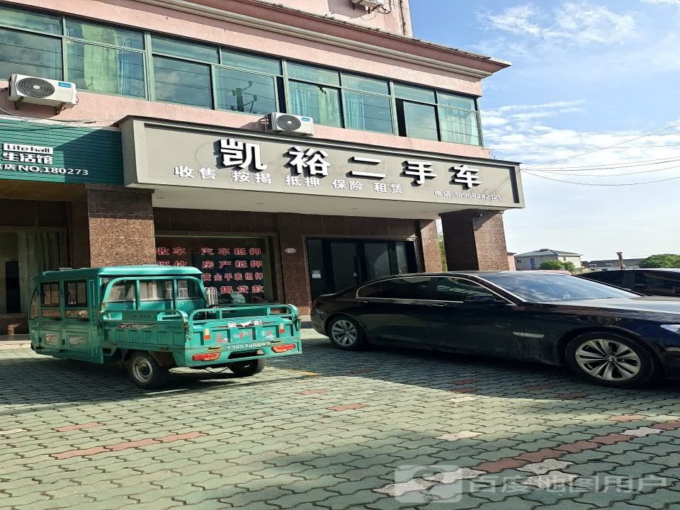 凯裕二手车