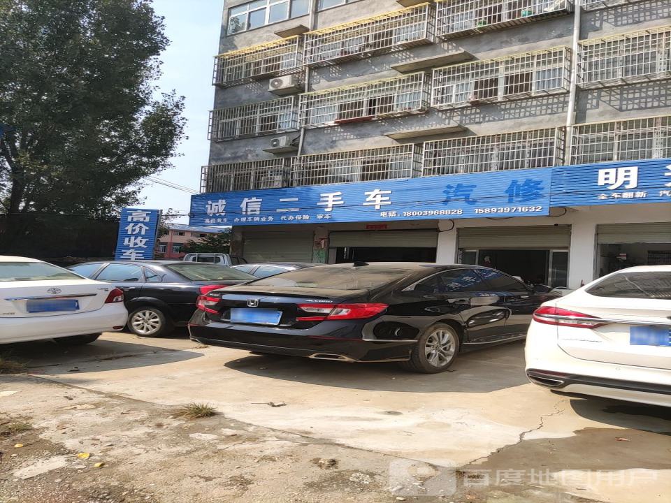 诚信二手车(范缜路店)