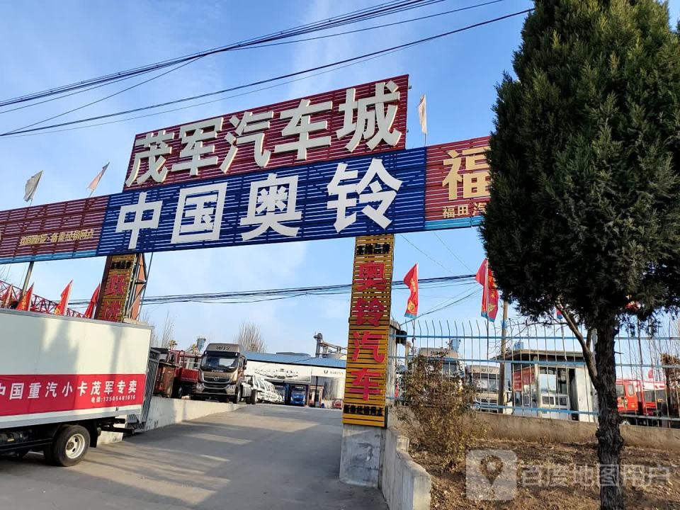 茂军汽车城