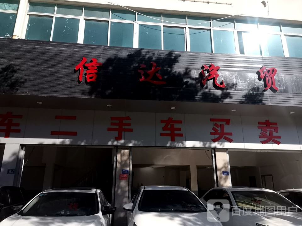 新车二手车买卖