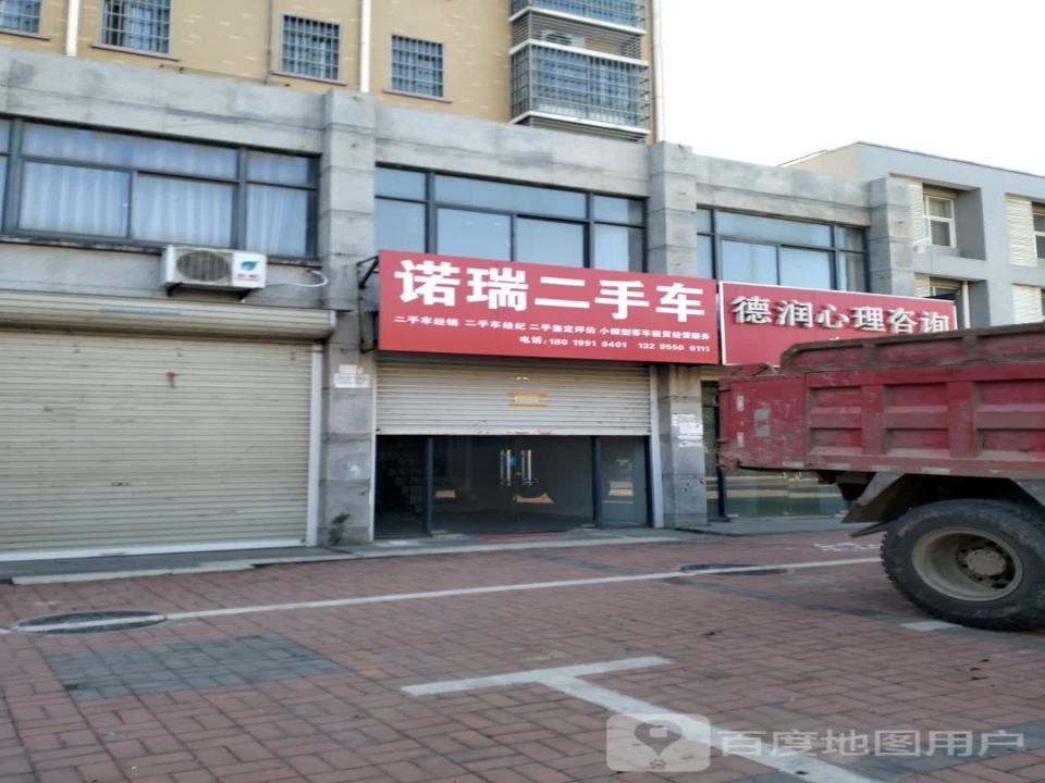 诺瑞二手车