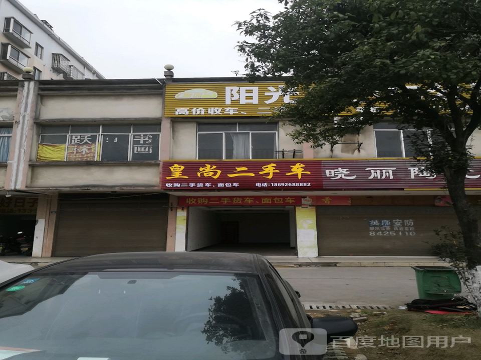 阳光二手车公司
