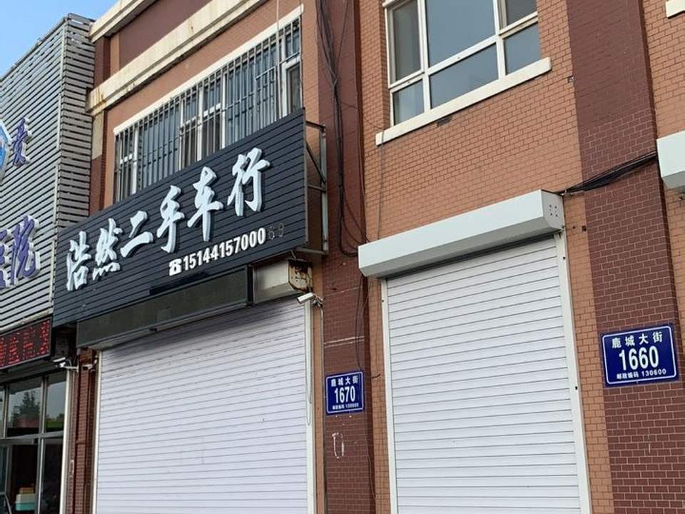 浩然二手车行