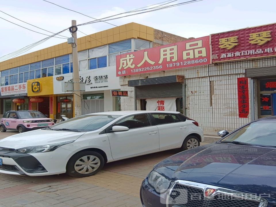 富贵精品二手车
