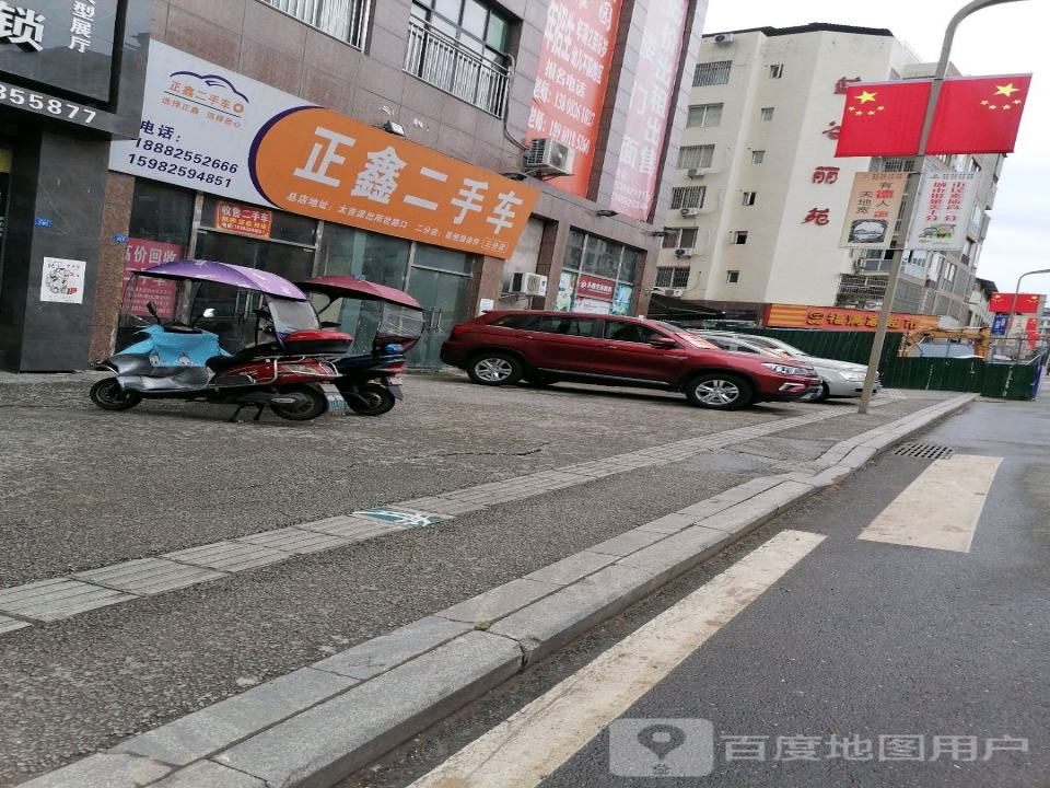 正鑫二手车(3分店)