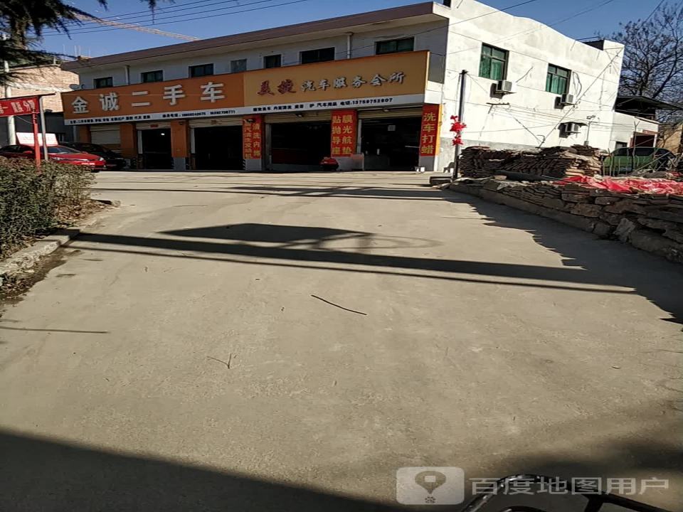 金诚二手车(扶法路)