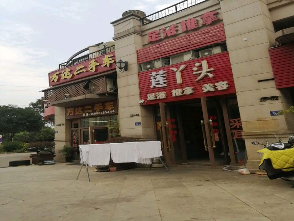 万达二手车(清昌大道)