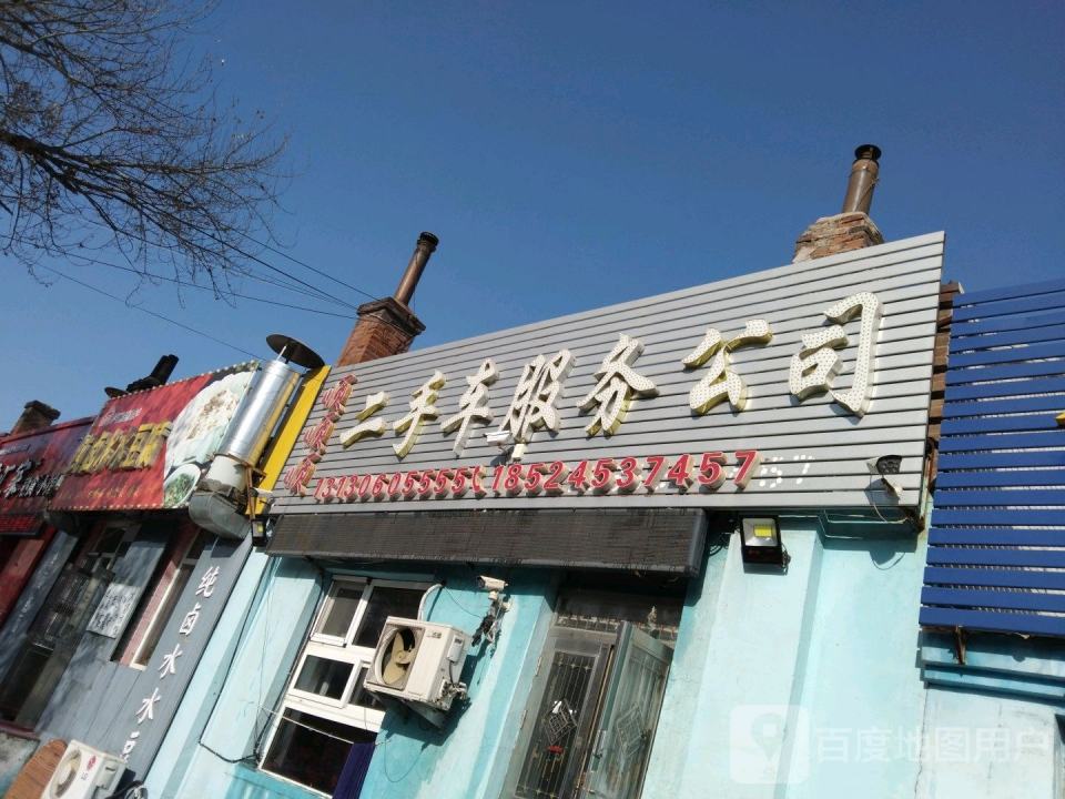 顺顺顺二手车服务公司