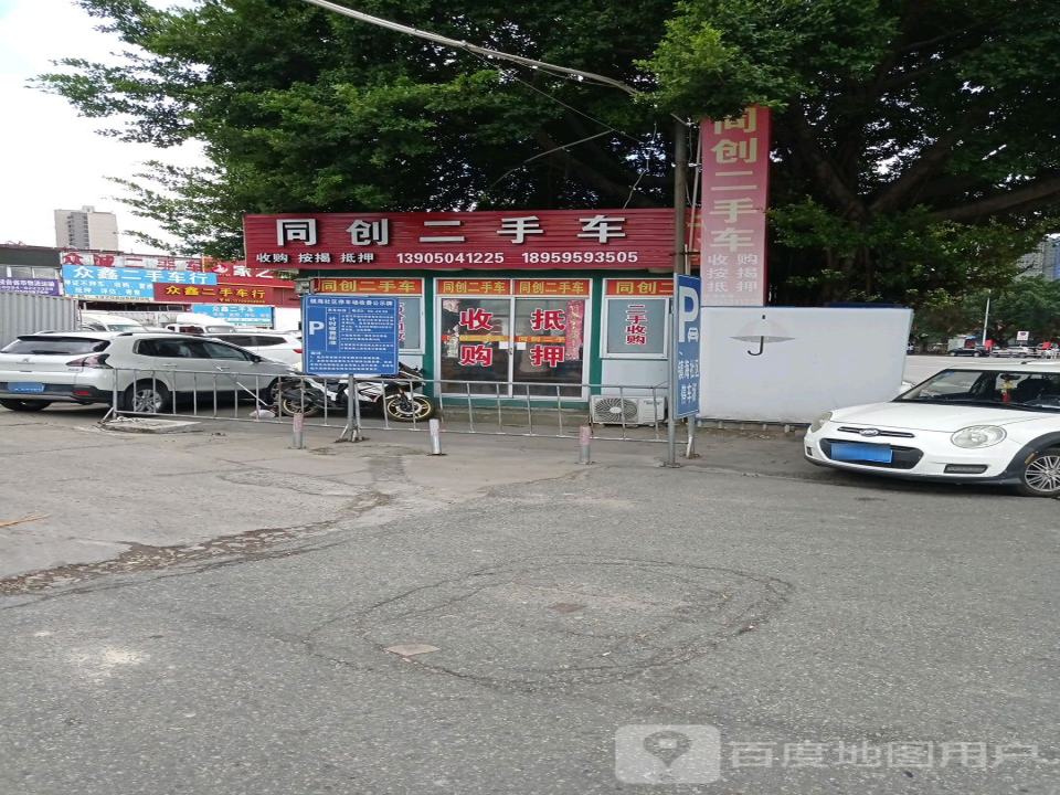 同创二手车
