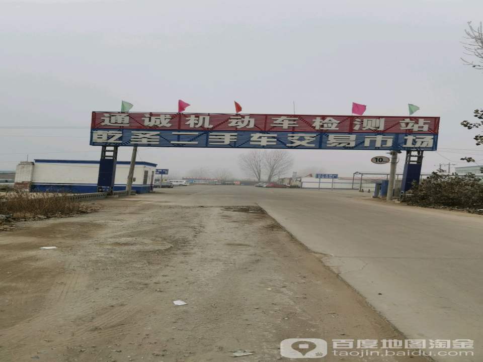 乾圣旧机动车交易市场