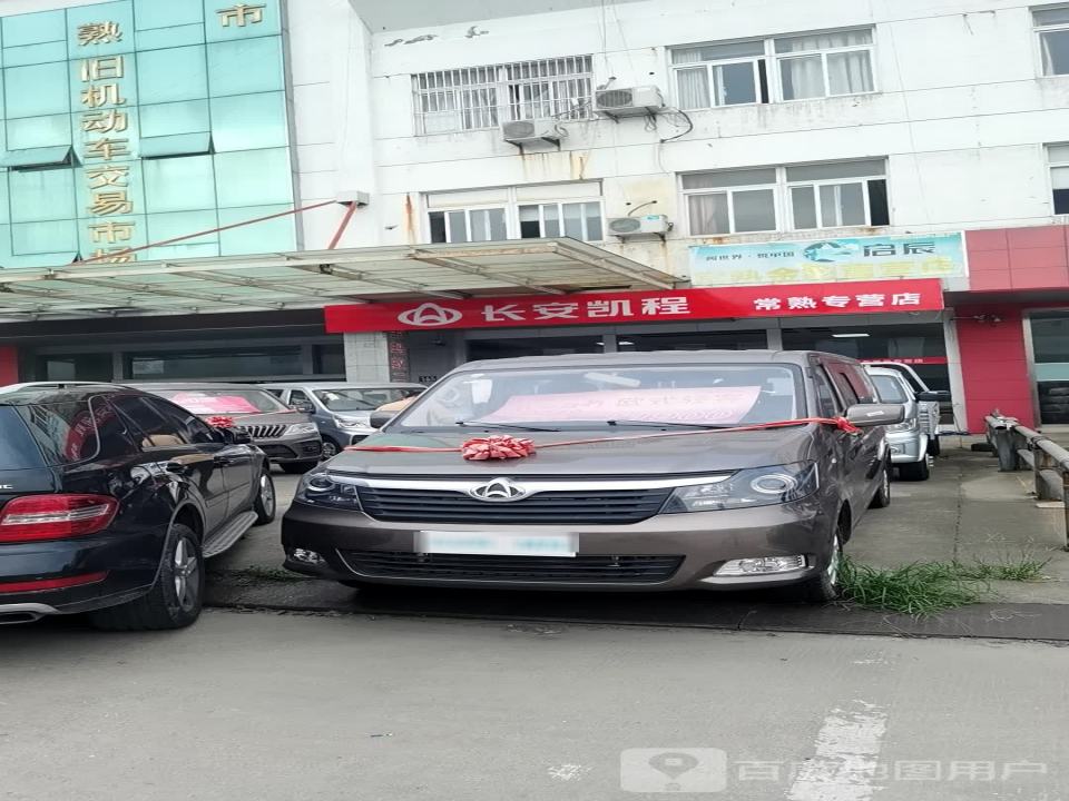 常熟市旧机动车交易市场