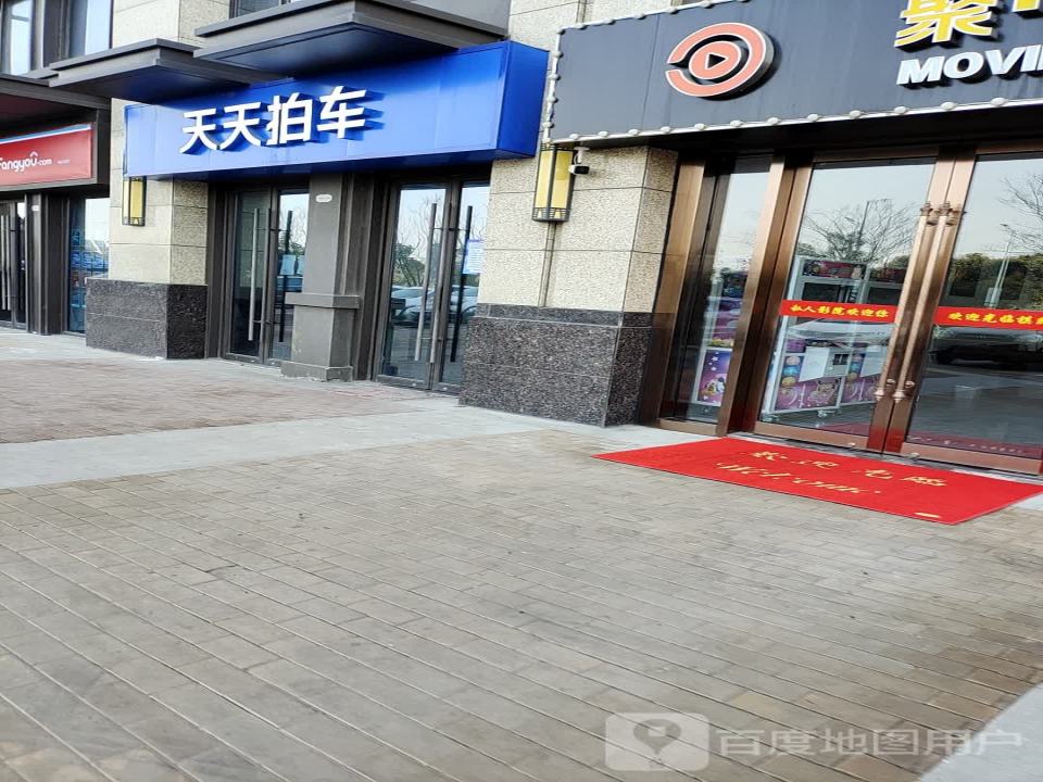 天天拍车(栖霞店)