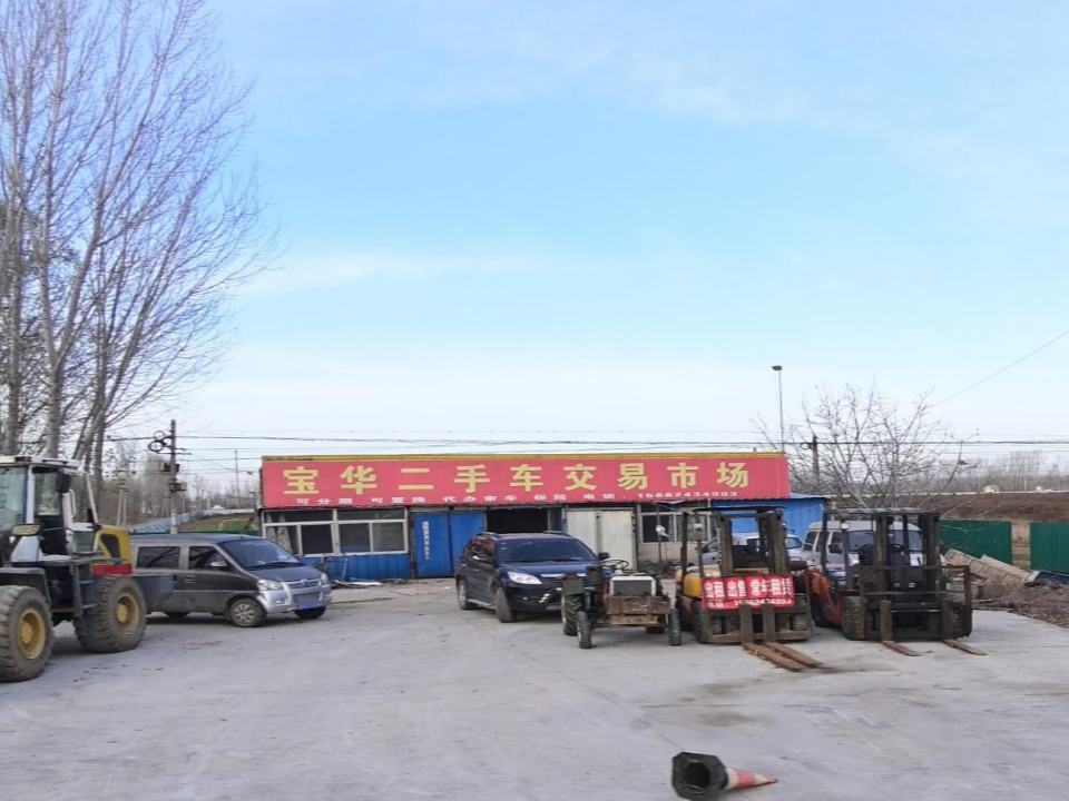 宝华二手车交易市场