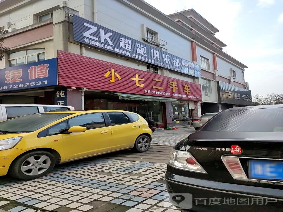 小七二手车