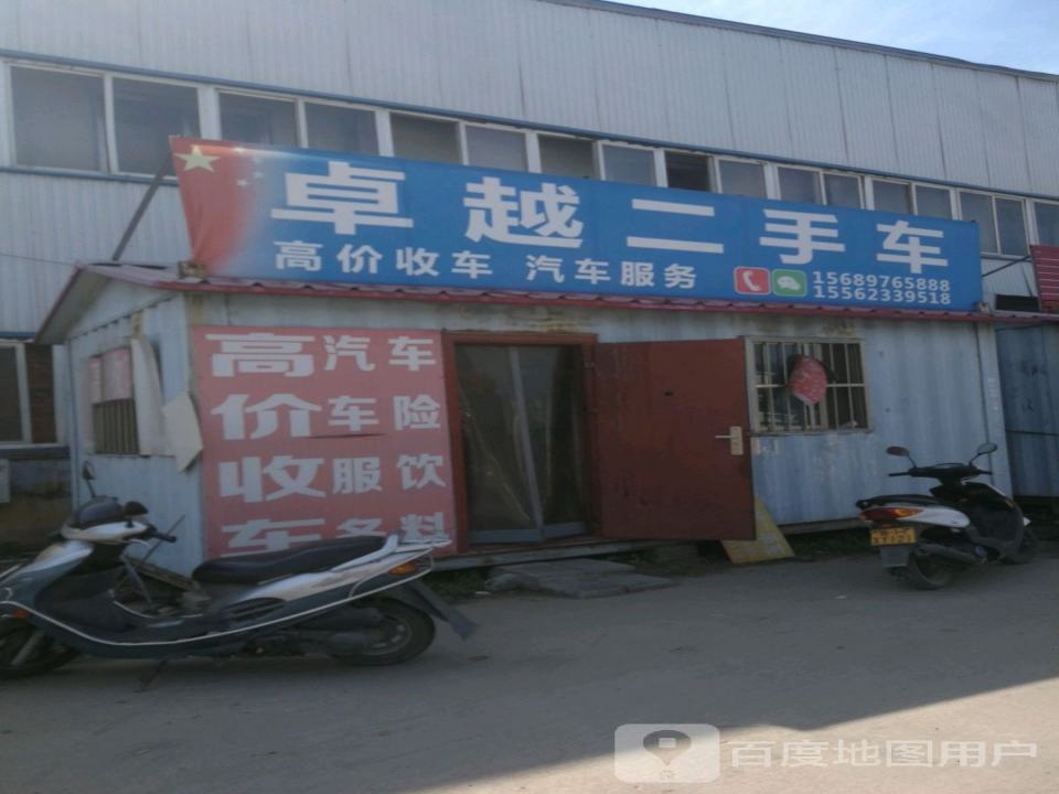 卓越二手车(龙桥北路)