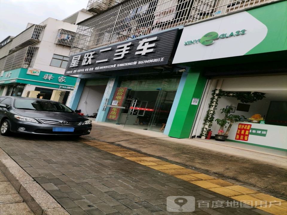 星跃二手车