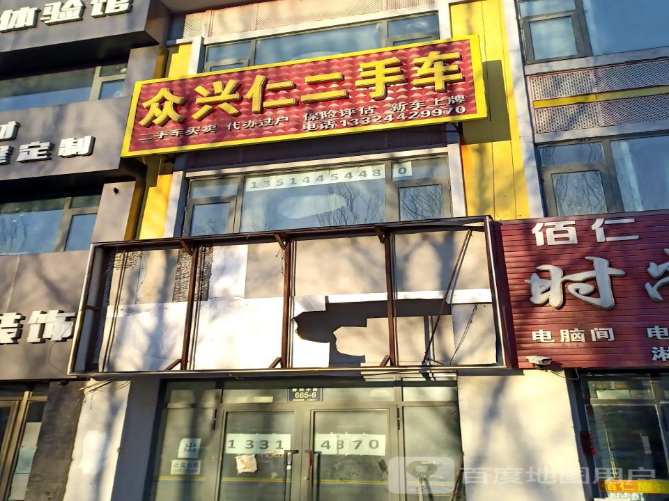 众兴仁二手车