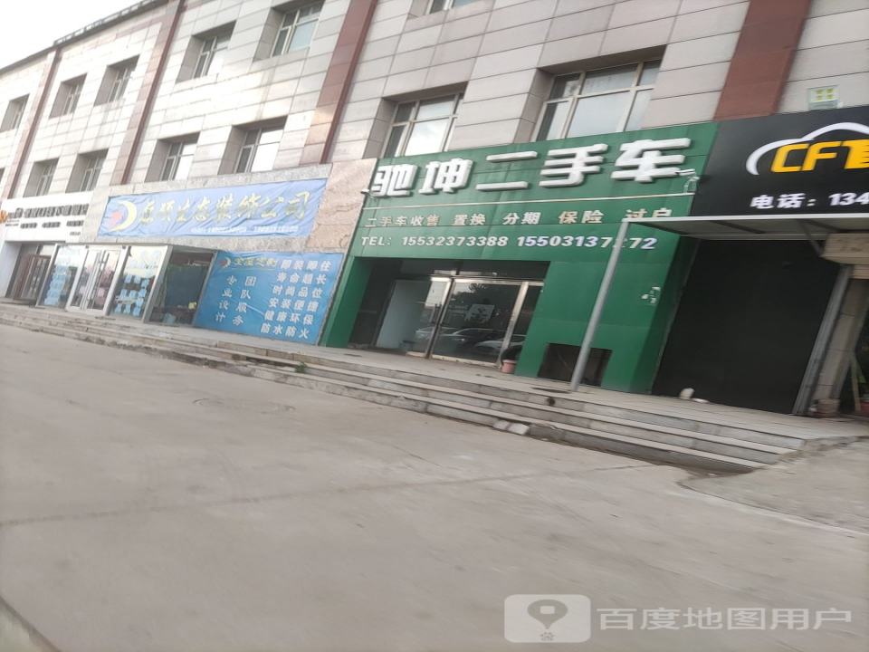 驰坤二手车