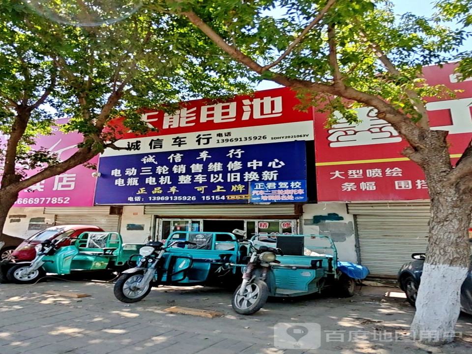 诚信车行(小清河南路)