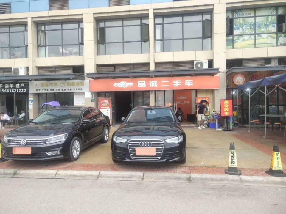 品诚二手车