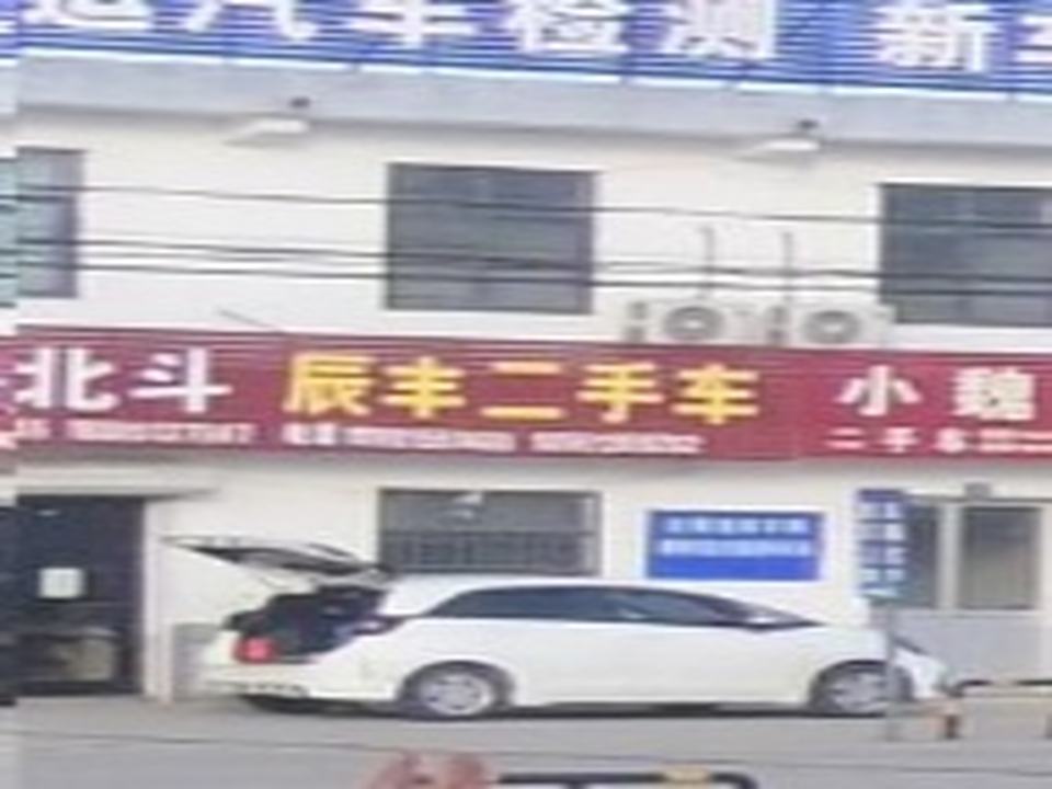 辰丰二手车