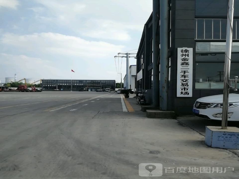 徐州金鑫二手车交易市场