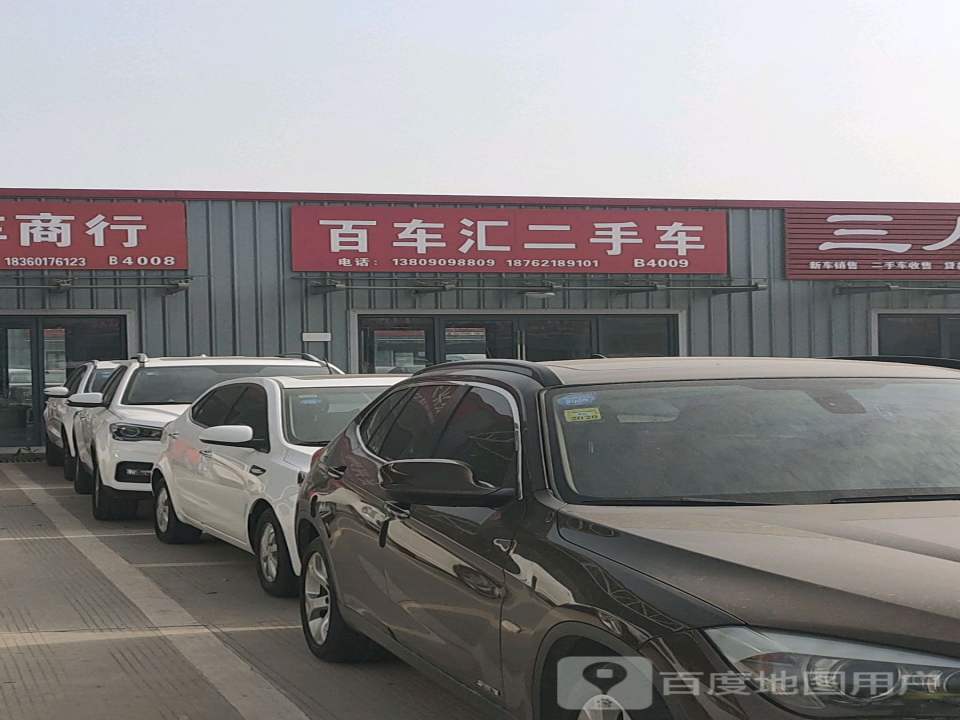 百车汇二手车
