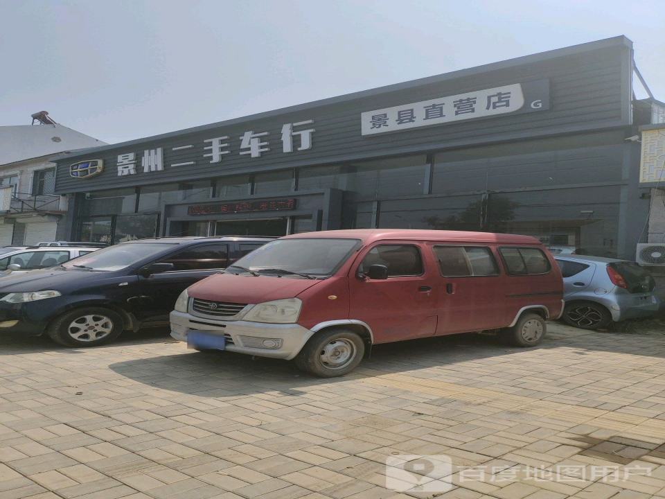 景州二手车行