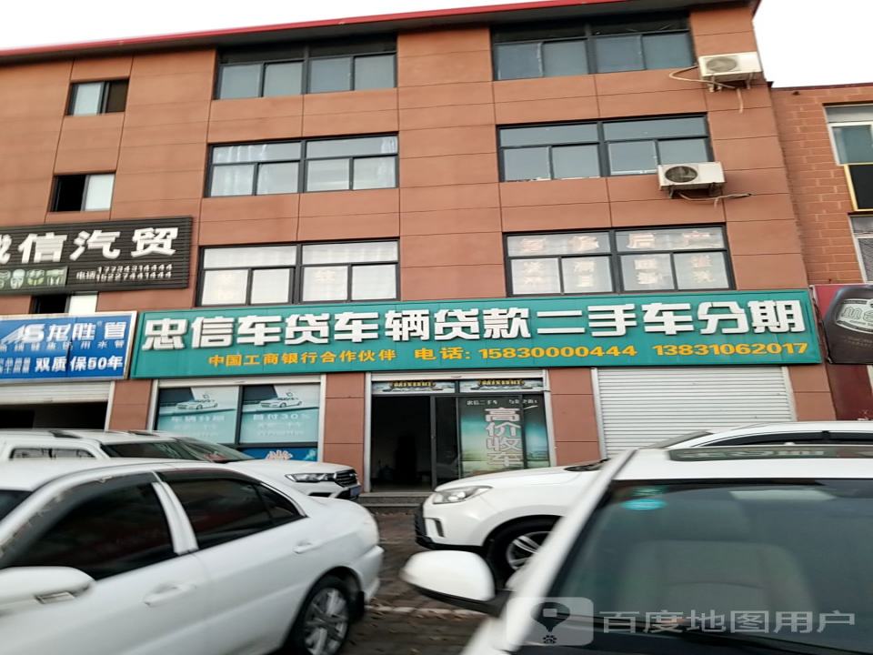 忠信车贷车辆贷款二手车分期