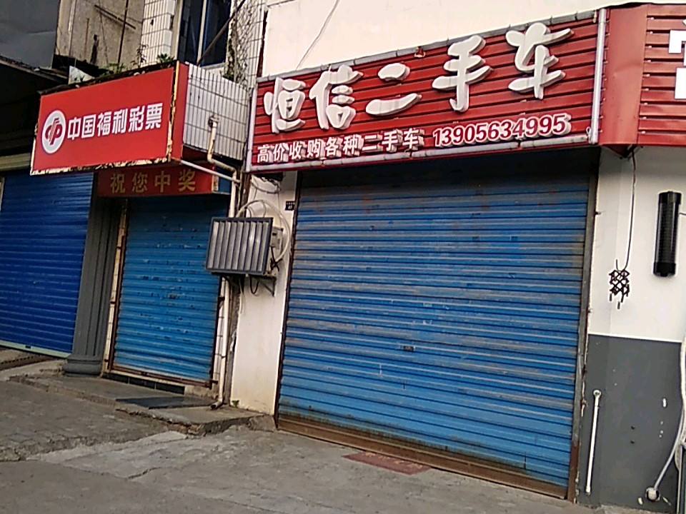 恒信二手车(宛溪南路)