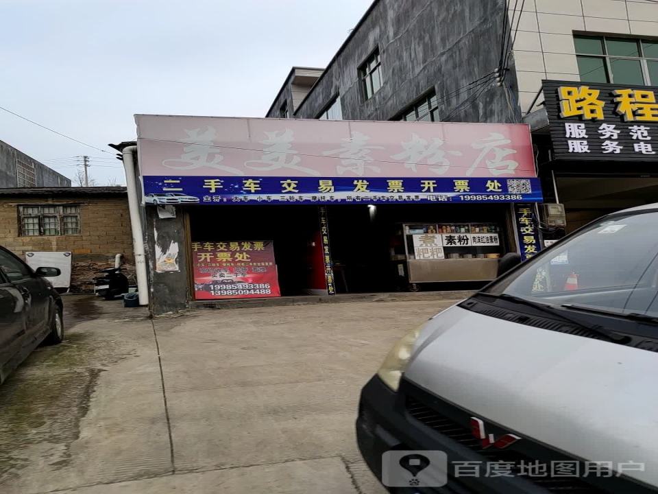二手车交易发票开票处